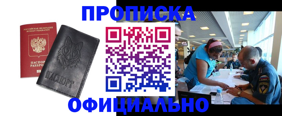 прописка для работы в Калтане