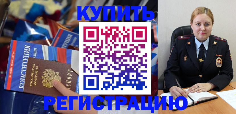 временная регистрация в Калтане