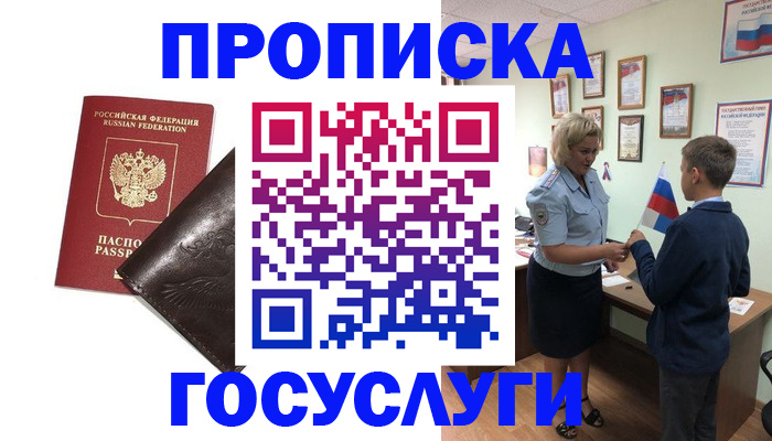 временная регистрация для школы в Калтане