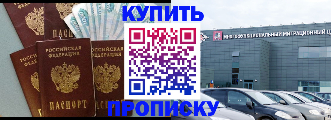 прописка штамп в Калтане