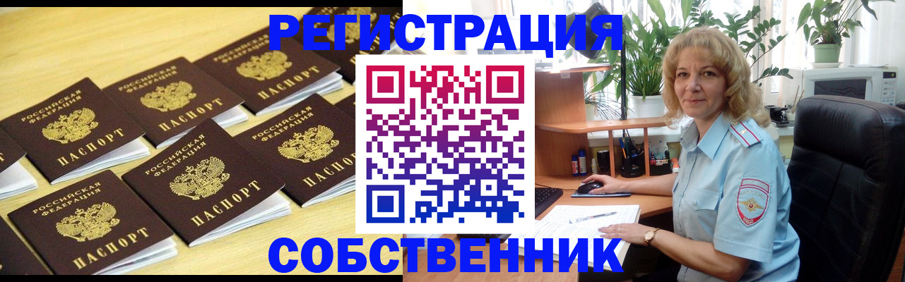 прописка от собственника в Калтане